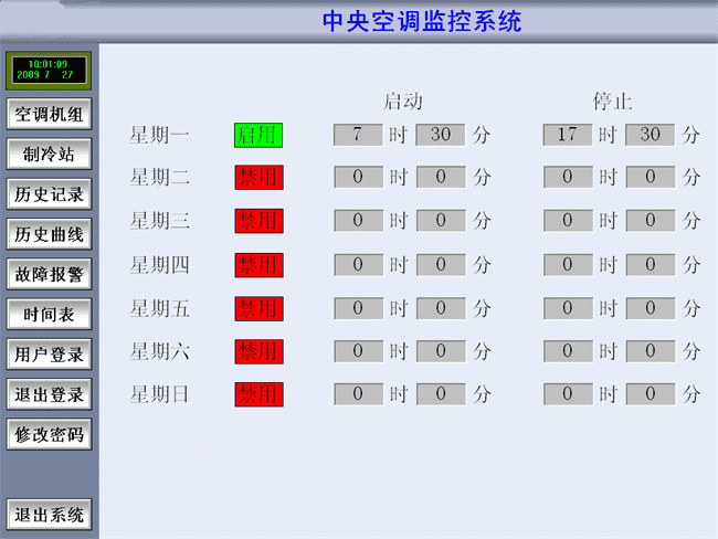 写字楼中央空调集监控系统，实时远程监控维护